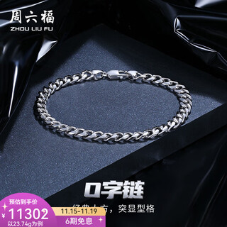 Saturday fortune (zlf) pt950 platinum bracelet men's fashion trendy brand cuban bracelet personalized platinum men's bracelet 18cm-23.74g