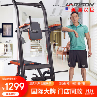Harison american hanchen multifunctional comprehensive training device pull-up device single and parallel bar training machine hr-g408