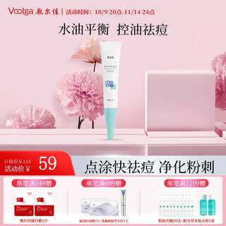 敷尔佳水解海绵祛痘凝露改善痘痘肌 单盒