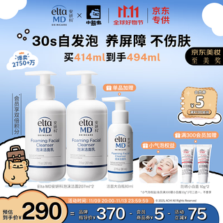 Elta md anyenko facial cleanser for men and women amino acid sensitive muscle foaming cleanser 207ml*2 gentle cleansing and sunscreen removal