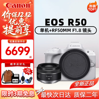 Canon r50 mirrorless half-frame camera compact and portable 4kvlog shooting live broadcast camera aps-c frame r50 white + rf50f1.8 (portrait small spittoon) official standard + 256g high-speed memory card
