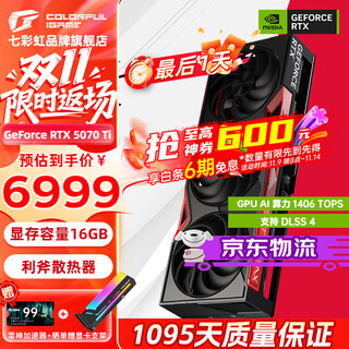 七彩虹（Colorful） RTX 5070Ti 战斧 Ultra Advanced银鲨 OC 16GB GDDR7 DLSS 4 电竞光追游戏设计电脑显卡 5070Ti 战斧豪华版【支持4K】