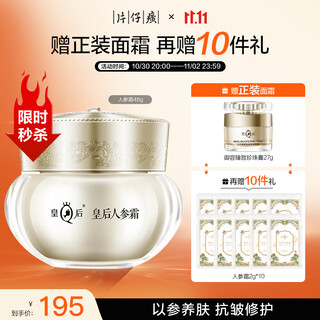 片仔癀皇后牌人参霜 抗皱淡纹紧致弹润修护保湿贵妇面霜护肤品48g