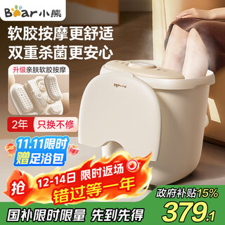 Bear foot bath bucket fully automatic massage constant temperature heating lying soak small white bucket foot bath basin sterilization foot bucket soft rubber foot bath high and deep bucket crosses the calf as a gift for parents national subsidy