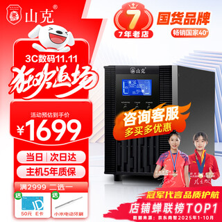 山克SC2K ups不间断电源在线式2000VA/1600W服务器电脑停电应急备用ups电源 【塔式标机 内置电池】