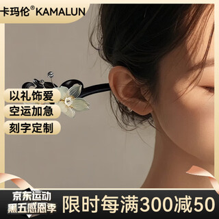 Kamalun (kamalun) hairpin antique sandalwood walking lotus hairpin women's new xiuyu hairpin new chinese style hairpin for girlfriend fenghejue hairpin + brand gift box