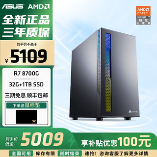 Asus amd ryzen r5 5600gt 8600g 8700g assembled computer home office game desktop game design live broadcast desktop computer host diy assembly machine configuration eight r7 8700g+32g+1t