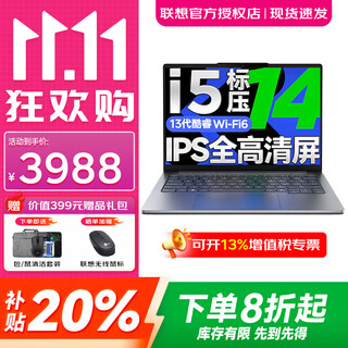 联想小新Pro14笔记本电脑 2025补贴20%可选 14英寸高性能轻薄本办公学生设计手提本 酷睿i5-13420H 16G 1T丨小新14 IPS全高清屏 精装升级 满血显卡