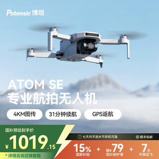 Botan drone atom se high-definition professional aerial photography mini smart fpv drone drone children's entry-level remote control aircraft electronic anti-shake 4k30fps atom se single battery version