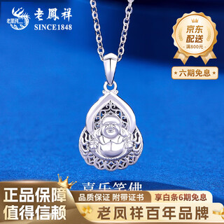 Lao fengxiang pt950 platinum maitreya buddha pendant women's buddha necklace valentine's day birthday gift for girlfriend and wife platinum maitreya buddha pendant about 3.6g free silver chain