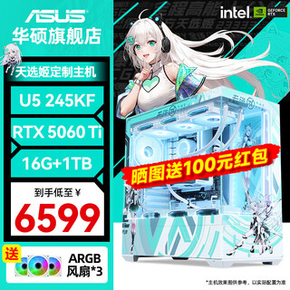 Asus family bucket 245kf/rtx5060/5060ti/5070/5070ti computer host live game design rendering desktop diy assembly machine complete machine sea view room with two u5 245kf+rtx5060ti standard