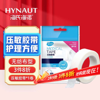 Haishi hainuo medical tape paper non-woven breathable pressure-sensitive tape fixed wrapping 1.25*910cm/roll order