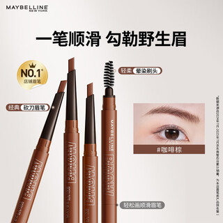 Maybelline easy smooth eyebrow pencil waterproof and sweatproof coffee brown suitable for coffee hair color 0.16g birthday gift for women