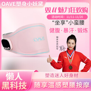 Oave body shaping abdominal belt ems micro current xiao yao dai body shaping fitness weight loss fat burning artifact massage instrument