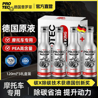 Profi germany imported special fuel treasure for motorcycles to remove carbon deposits, gasoline additives, oil circuit cleaning agent, fuel saving treasure, german original liquid, small silver bottle, 3+1 pack (save 47 yuan)