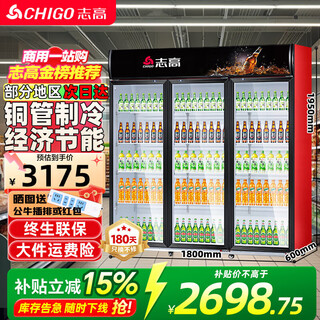 Chigo display cabinet refrigerated large-capacity beverage cabinet freezer commercial fresh-keeping cabinet supermarket glass door refrigerator vertical beer cabinet large three-door upper machine 1300l direct cooling energy saving first-level energy saving 30%