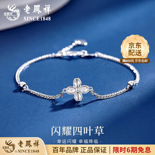 Lao fengxiang four-leaf clover bracelet for women pt950 platinum bracelet platinum chain wedding birthday gift girl for girlfriend and wife platinum four-leaf clover bracelet about 2.95g brand gift box