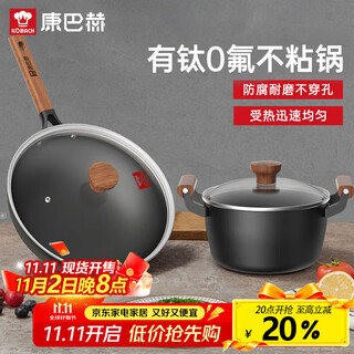 Kornbach wok pot set includes titanium non-stick wok and soup pot two-piece set (32cm wok + 22cm soup pot)