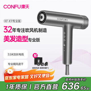 Confu high-speed hair dryer household birthday holiday gift high-power high-wind negative ion hair dryer constant temperature hair care salon kf-k9 3.5m cord length