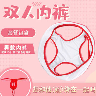 Sexy underwear, flirting and hot, men's and women's double underwear, sexy one-piece thong, double underwear + 6012 men's underwear, one size fits all