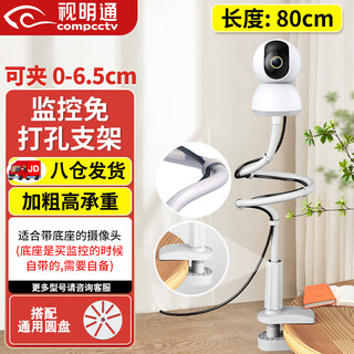 Shimingtong surveillance camera bracket without punching indoor extension suitable for x meter fluorite huawei tplink camera 80cm small