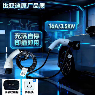 Byd (byd) byd original car charger 16a/3.5kw 5m portable charging gun adapted to qin, tang, han, song and yuan seals and dolphins byd 16a/3.5kw charging gun 5m