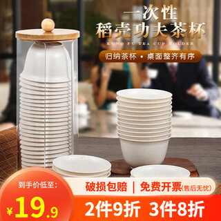 Starson rice husk disposable water cup kung fu tea cup small portable tea set office home drinking tea cup thickened rice husk tea cup 50 pieces
