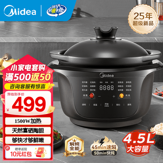 Midea stew pot, quick stew electric stew pot, electric stew pot, electric casserole, stew pot, soup pot, split purple sand multifunctional pot, large capacity, can be reserved for heat preservation, stew stew pot | about 14 bowls dgs4566 4.5l