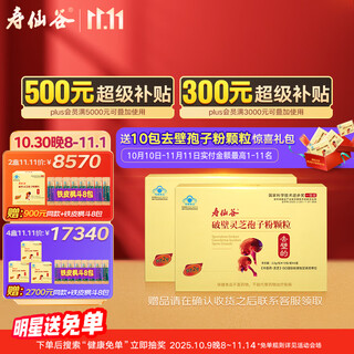 寿仙谷去壁专利破壁灵芝孢子粉180包礼盒 增强免疫力 保健品 送礼