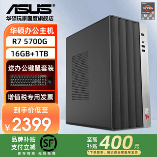 Asus brand subsidy high-end 5600gt office host r7 5700g desktop computer commercial office enterprise purchasing designer home online course learning assembly machine complete machine configuration 6 r7-5700g+16g+1t