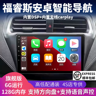 Yusenyi is suitable for 14-19 ford escort android central control large-screen navigator reversing image bluetooth all-in-one machine eight-core 4g-wifi version 2-32-wireless carplay-ips high-definition screen dsp sound official standard