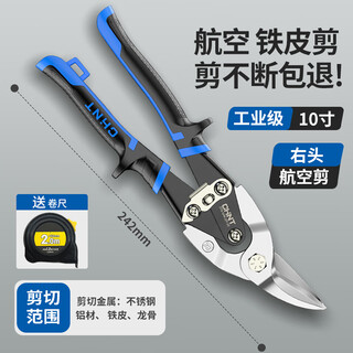 Chint metal scissors, iron scissors, aviation scissors, keel scissors, industrial scissors for metal, stainless steel, aluminum gusset plates, curved mouth, 10-inch right-head metal scissors + gift tape measure