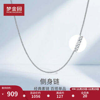 Mengjinyuan platinum necklace side chain plain chain clavicle chain men and women same style as a birthday gift for girlfriend weight about 1.80g chain length 42cm