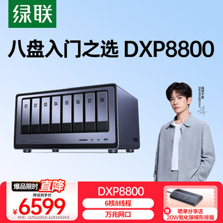 绿联 私有云DXP8800 八盘位NAS网络存储个人云硬盘家庭服务器双万兆网口AI相册 团队办公 权限分级管理