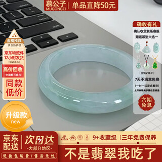 慕公子“梵月清梦”玉翡翠手镯冰种白月光镯子玉手镯子贵妃镯真玉处理 “梵月清梦”【高冰种升级款】 58mm-59mm（现货现发）