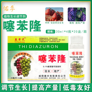 Yiguoling thibenfuron genuine brand old brand grape big fruit fruit setting spirit tomato expansion agent growth regulator 30mlx4 bottles