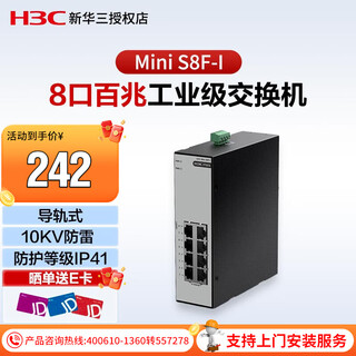 New h3c (h3c) mini s8f-i 100m 8-port industrial grade switch monitoring network hub rail type ip41 protection level plug and play