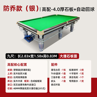 Jiangrui billiard table standard commercial bluestone plate steel warehouse chinese black eight household marble qiao style adult billiard table package installation (silver) high configuration - 4.0 thick stone plate + automatic ball return
