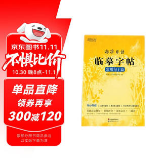 New oriental standard japanese copybook commonly used sentences japanese 50-sound classified words high-frequency japanese sentences foreign teacher video class