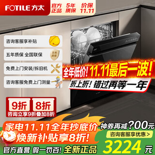 Fotile built-in dishwasher 17 sets of large capacity, flexible installation under the stove, 700mm golden height 100 independent steam sterilization 03-t70 17 sets, black t70, golden height, under the stove wash