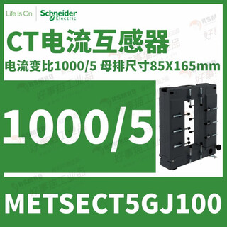 Schneider split current transformer ct current ratio 1600/5 busbar 85x165 metsect5gj100 current transformation ratio 1000_5 busbar
