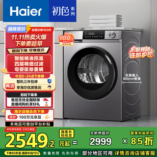 海尔（Haier）初色39PLUS烘干机家用 10KG热泵式干衣机烘衣机 杀菌祛螨 正反转科技 EHG10039PLUS 家电国家补贴