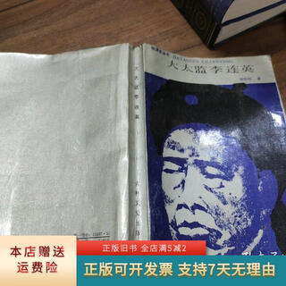 Genuine old book the great eunuch li lianying jilin literature and history publishing house