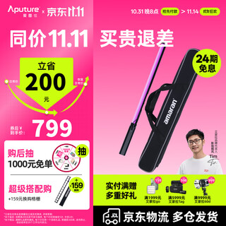 Aputure aimunla t2c fill light stick led photography tube light rgb full color handheld outdoor shooting video stick light live broadcast atmosphere light high-bright high-definition modeling light aimunla t2c single lamp standard (60cm)