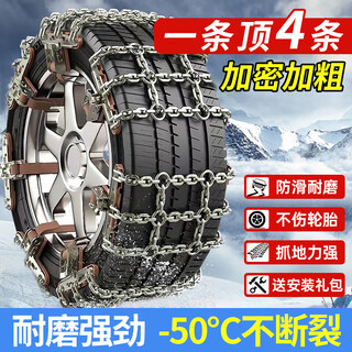 Minggu car anti-skid chain, car suv, general purpose car, special snow, no damage to tires, tianzi style 8 pieces