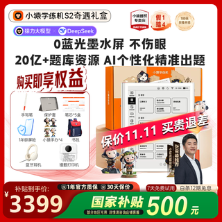 Xiaoyuan learning machine s2 saves nt$500 in subsidy, 10.3-inch eye-protecting ink screen, 0 blu-ray, 2 billion question bank, yuanfudao ai learning machine, elementary school, middle and high school learning tablet, free printer + headphones + school bag + 5 boxes of refills + figures, qiyu gift box