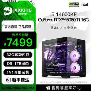 Minglongtang i5 14600kf/5060/5060ti/5070ti/5080 graphics card assembly computer e-sports game desktop host office design machine complete machine delta computer configuration early version i5 14600kf/rtx5060ti single host