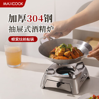 Maxcook 304 stainless steel hot pot household windproof solid alcohol stove small hot pot pot dry pot alcohol pot household pot 304 steel pot + 304 steel drawer type alcohol stove mct6209 24cm