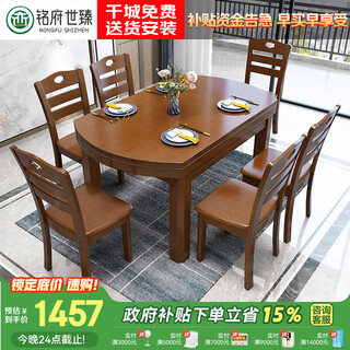 Mingfu shizhen solid wood dining table modern chinese style household dining table and chair combination retractable dining table 931# 1.38 meters one table and six chairs
