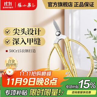 张小泉 剪刀不锈钢龙凤合金剪家用110mm指甲刀W70041000剪指甲